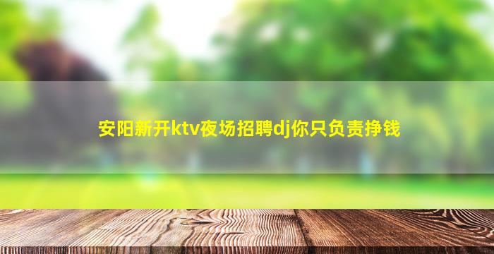 济南KTV招聘